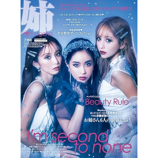 Amazon.co.jp: 小悪魔ageha 2021 SUMMER (メディアパルムック) : 本