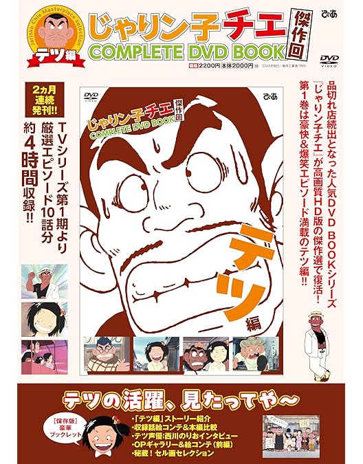 Amazon.co.jp: TV放送開始30周年記念 じゃりン子チエ SPECIAL BOX