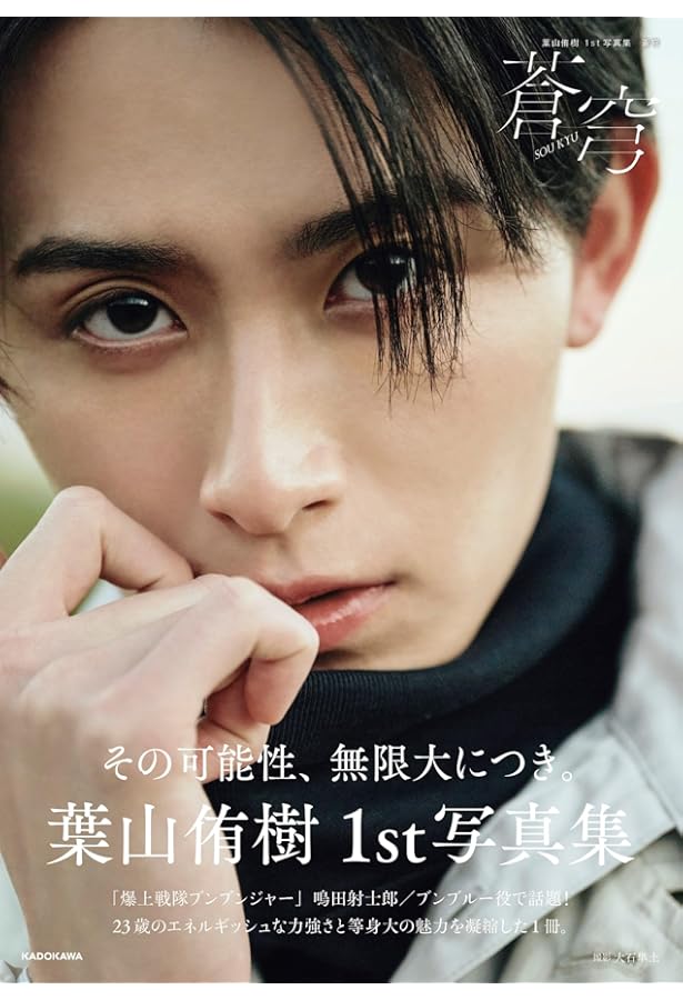 Amazon.co.jp: 【Amazon.co.jp 限定】葉山侑樹 calendar 2026（限定