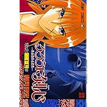 るろうに剣心 27 (ジャンプコミックス) | 和月 伸宏 |本 | 通販 | Amazon