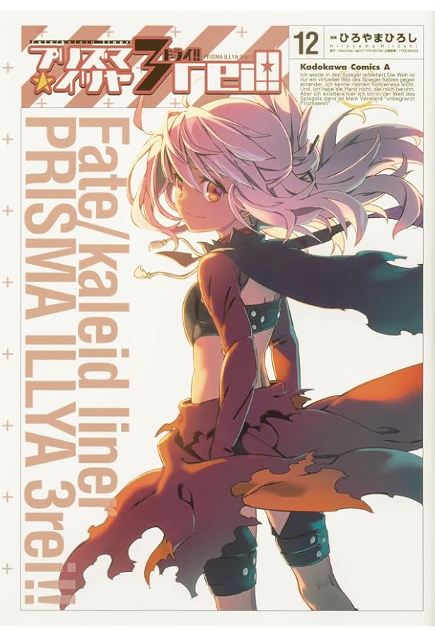 Amazon.co.jp: Fate/kaleid liner プリズマ☆イリヤ ドライ!! (10) 特