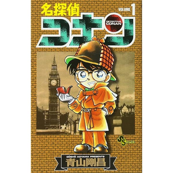 名探偵コナン コミック 1-15巻セット [－] |本 | 通販 | Amazon