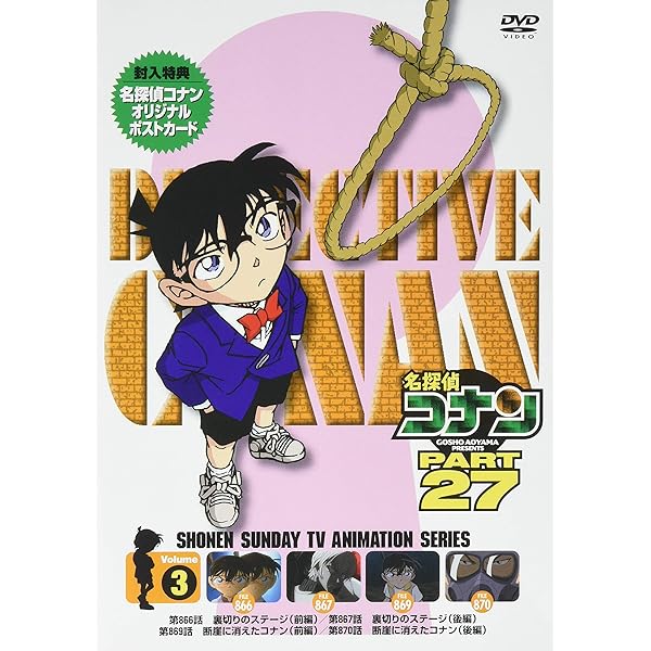 Amazon.co.jp: 名探偵コナン Part 27 vol.2 [DVD] : 青山剛昌, 高山