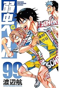 Amazon.co.jp: 弱虫ペダル 98 (98) (少年チャンピオンコミックス