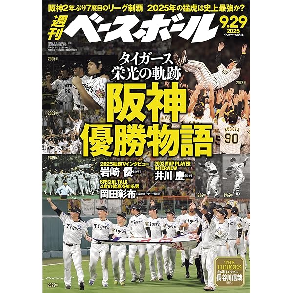 Number 特別増刊 「阪神タイガース」セ・リーグ2025優勝完全保存版