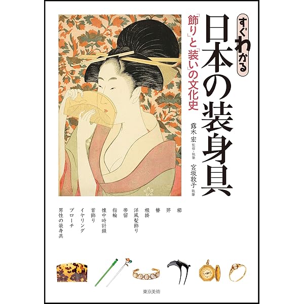 櫛・簪とおしゃれ 粋に華やかに、麗しく (和のデザイン) | 細見美術館