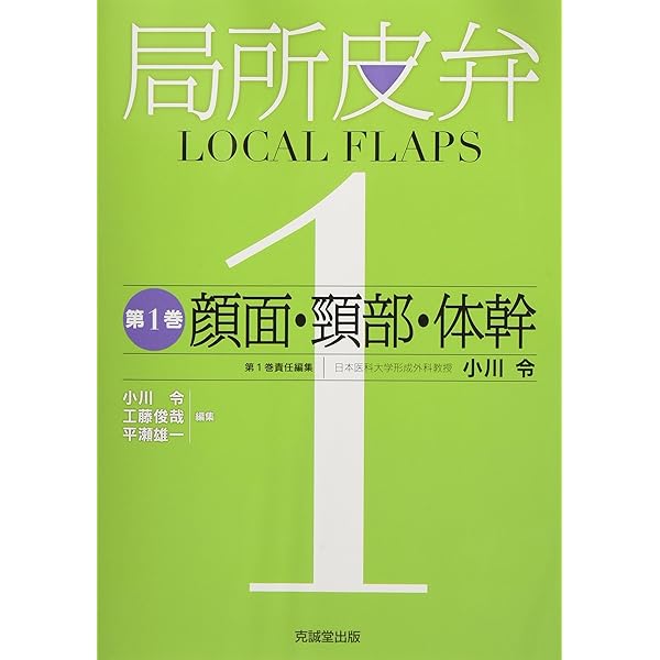 やさしい皮弁: 皮弁手術のベ-シックテクニック | 平瀬雄一 |本 | 通販