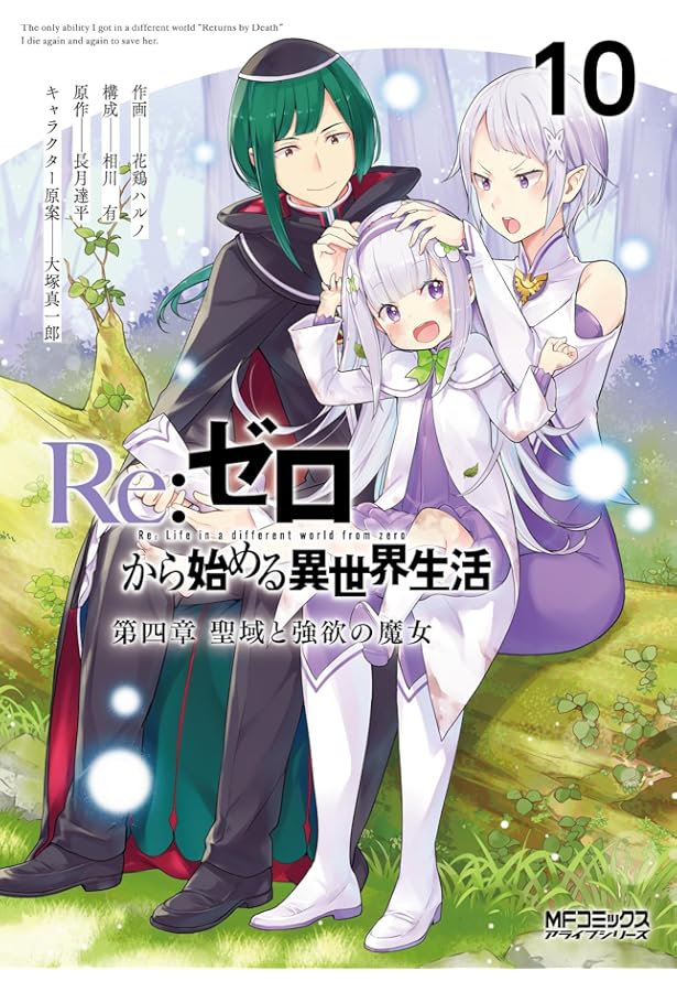 Amazon.co.jp: Re:ゼロから始める異世界生活 第四章 聖域と強欲の魔女