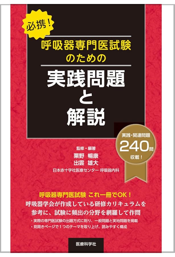 Amazon.co.jp: 新 呼吸器専門医テキスト(改訂第2版) : 日本呼吸器学会: 本