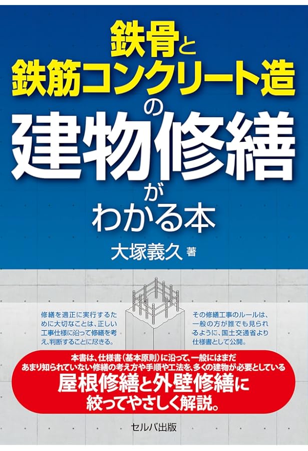 Amazon.co.jp: マンション維持修繕技術ハンドブック(第6版) : 一般社団