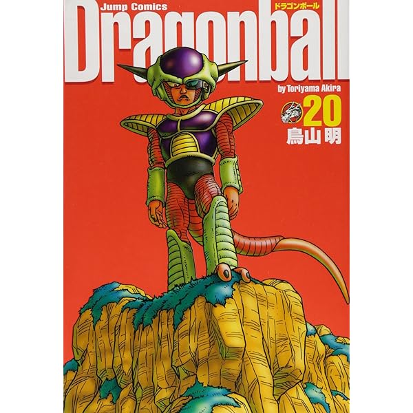 DRAGON BALL 完全版 21 (ジャンプコミックス) | 鳥山 明 |本 | 通販