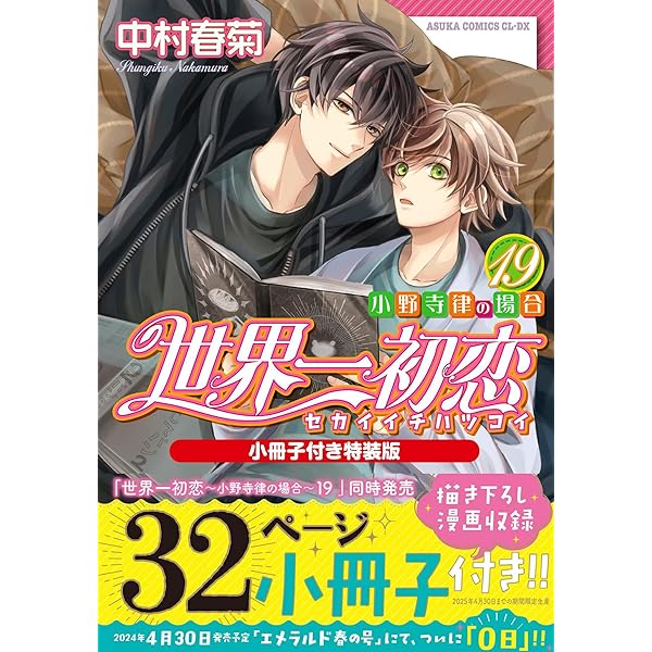 Amazon.co.jp: 純情ロマンチカ 第29巻 (あすかコミックスCL-DX) : 中村