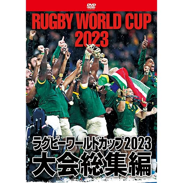 Amazon.co.jp: ラグビーワールドカップ2023 日本代表の軌跡【DVD-BOX
