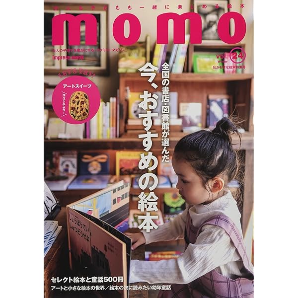 momo vol.20 クラフト特集号 | momo編集部 |本 | 通販 | Amazon