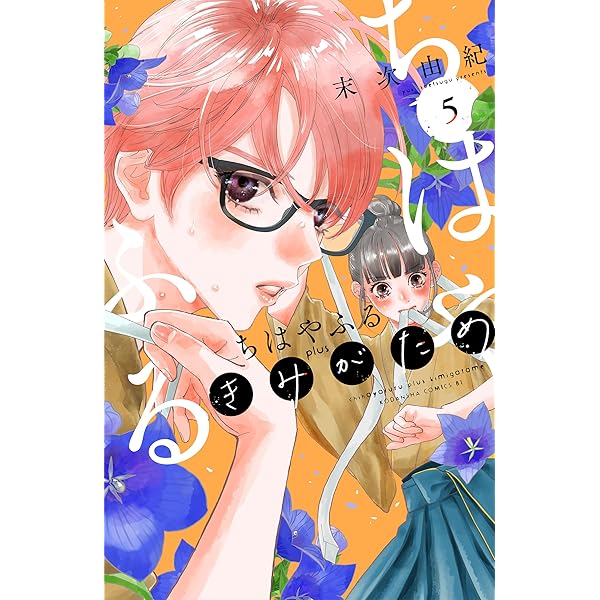 Amazon.co.jp: ちはやふる 中学生編（1） (BE・LOVEコミックス) 電子