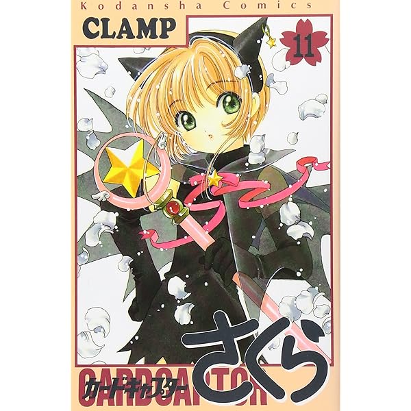 カードキャプターさくら(7) (KCデラックス) | CLAMP |本 | 通販 | Amazon