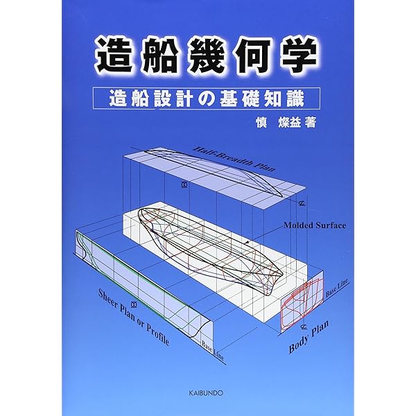 Amazon.co.jp: 造船設計便覧 : 関西造船協会: 本