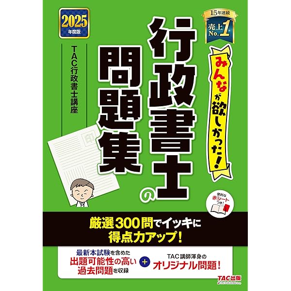 みんなが欲しかった！ 行政書士の教科書 2025年度版 [全体像がつかめる