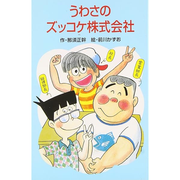 Amazon.co.jp: ズッコケ三人組の大運動会 (新・こども文学館 36