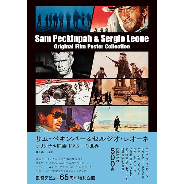 Independent Cinema Posters 時代を挑発した映画作家15人のデザイン