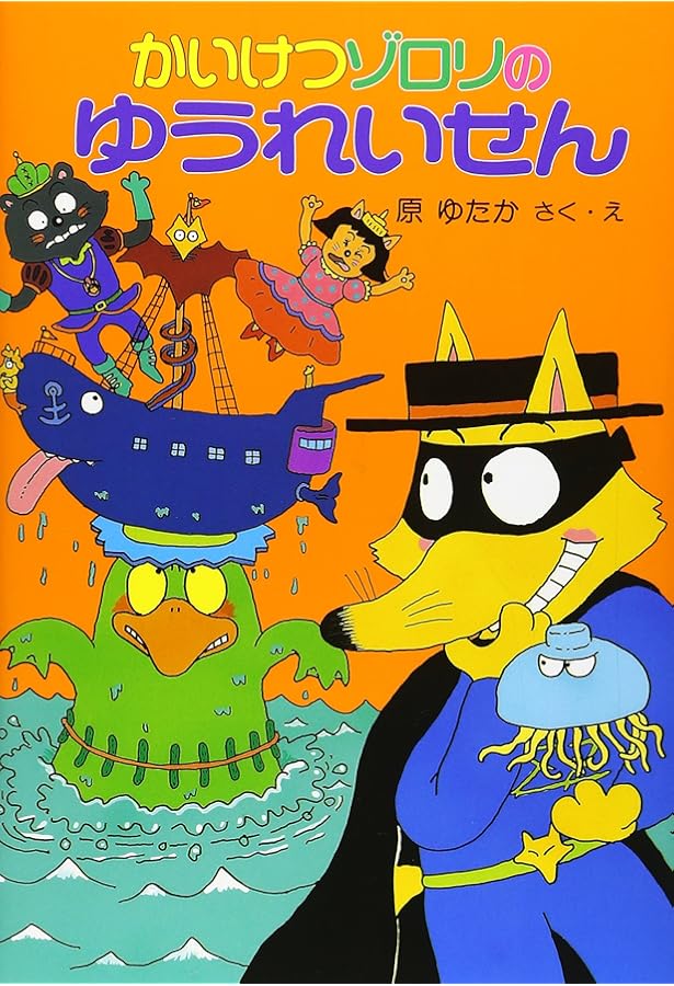 Amazon.co.jp: かいけつゾロリシリーズ 35周年特別Bセット(全20巻