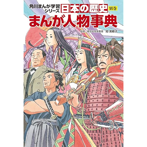 Amazon.co.jp: 角川まんが学習シリーズ 日本の歴史 全16巻定番セット