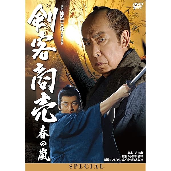 Amazon.co.jp: 剣客商売スペシャル 道場破り [DVD] : 藤田まこと, 山口