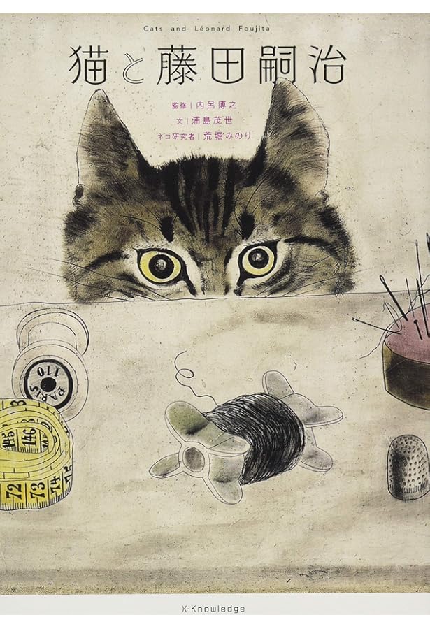 藤田嗣治画文集 「猫の本」 | 藤田 嗣治 |本 | 通販 | Amazon