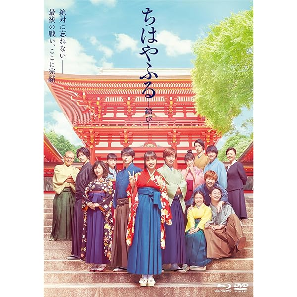 Amazon.co.jp: ちはやふる 完全版【初回生産限定】 [Blu-ray] : 広瀬