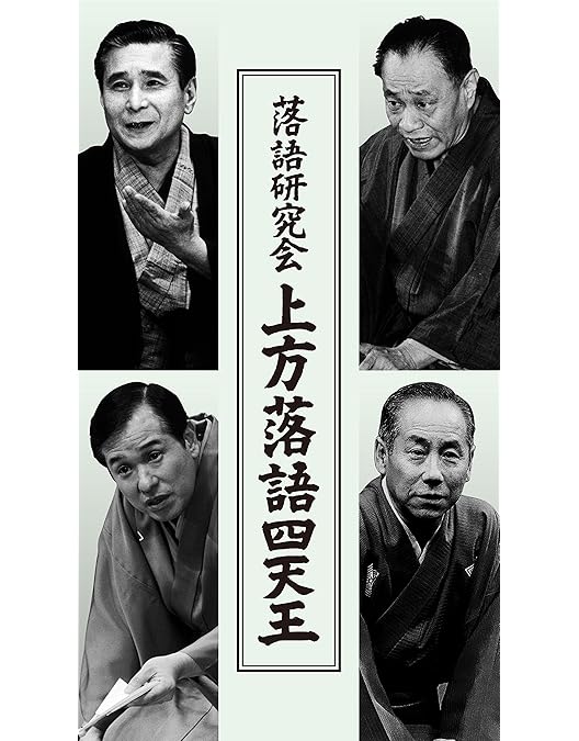 Amazon.co.jp: 落語研究会 桂吉朝 全集 [DVD] : 桂吉朝: DVD