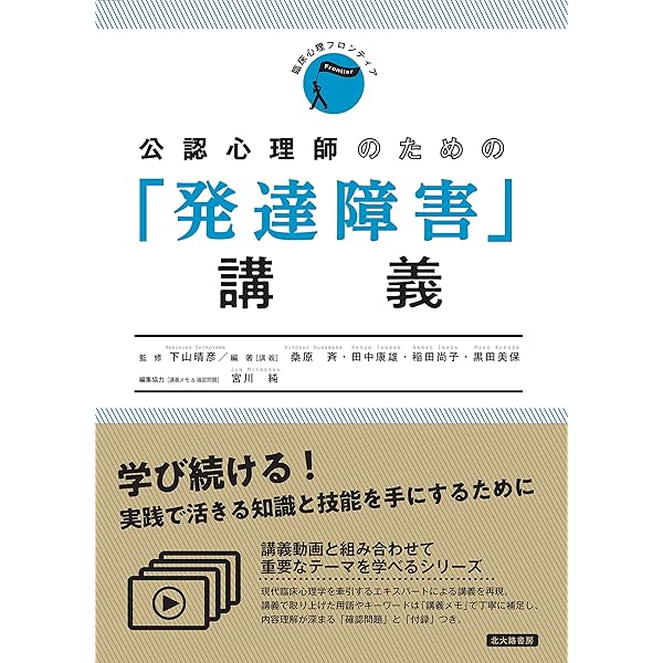 公認心理師のための「心理査定」講義 (臨床心理フロンティア) | 下山