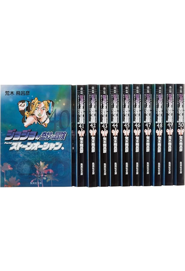 STEEL BALL RUN 文庫版コミック 全16巻完結セット (集英社文庫