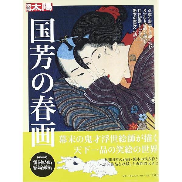 Amazon.co.jp: 北斎の春画 (別冊太陽 スペシャル) : 早川聞多: 本