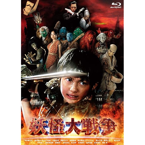 Amazon.co.jp: 妖怪大戦争※1968 4K修復版(2枚組) [Blu-ray] : 青山良彦