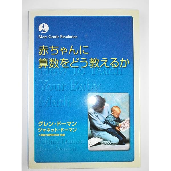 Amazon.co.jp: ドーマン博士のドッツカード : グレン・ド-マン: 本