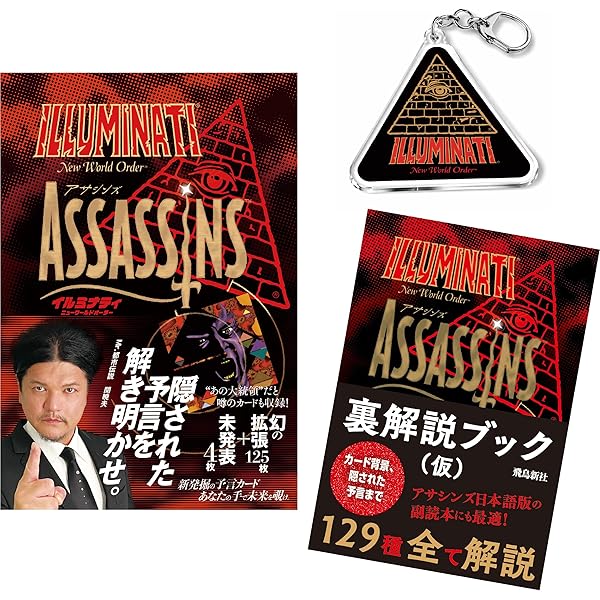 数量限定】イルミナティ ニューワールドオーダー 日本語版（カード