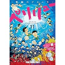 ペリリュー -外伝- コミック 新品 全4巻セット (白泉社) | 武田一義