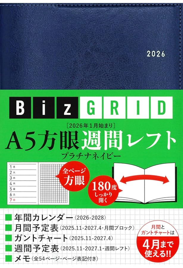 2025年1月始まり A5方眼週間レフト［プラチナネイビー］【N114】 (永岡