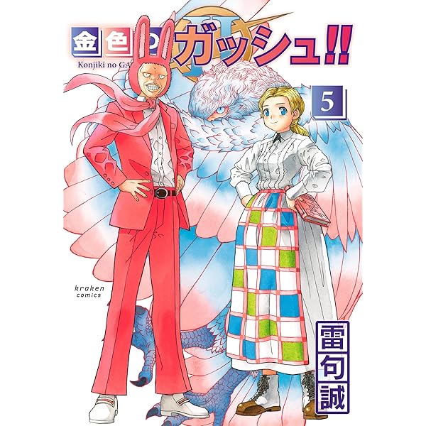 金色のガッシュ!! 2 コミック 1-3巻セット (クラーケンコミックス) |本