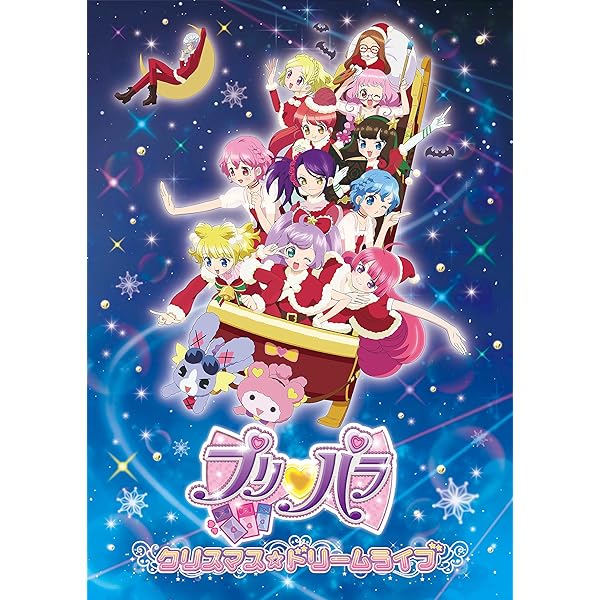 Amazon.co.jp: プリパラ サマーアイドルライブツアー2016 [DVD