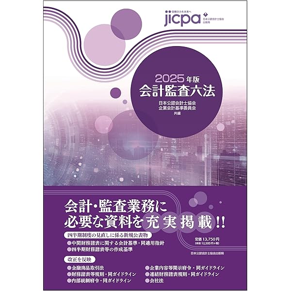 Amazon.co.jp: 監査実務ハンドブック2026年版 : 日本公認会計士協会: 本