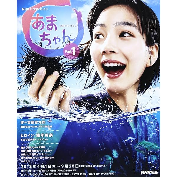 NHK連続テレビ小説 あまちゃん 能年玲奈 featuring 天野アキ 完全保存