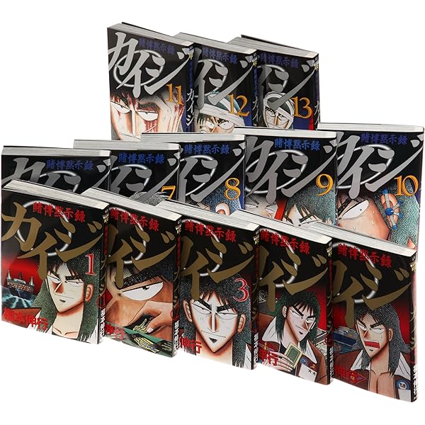賭博堕天録カイジ 全13巻 完結コミックセット (ヤングマガジン