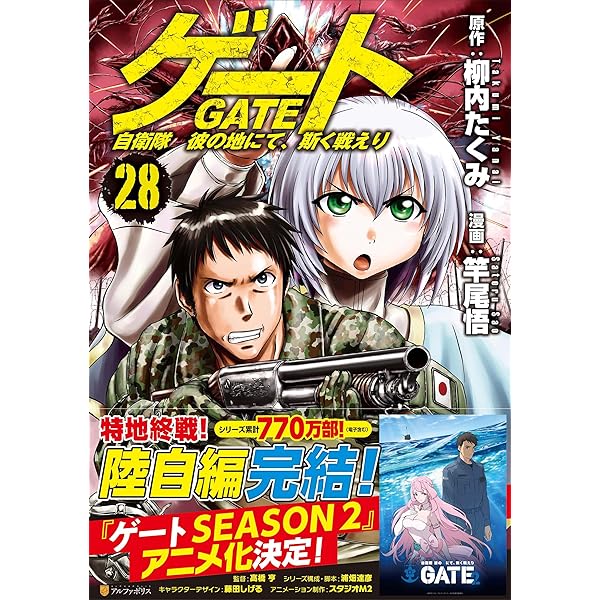ゲート 自衛隊 彼の地にて、斯く戦えり コミック 1-24巻セット |本