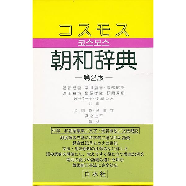 Amazon.co.jp: 朝鮮語辞典 : 門脇 誠一, 松尾 勇, 油谷 幸利, 高島