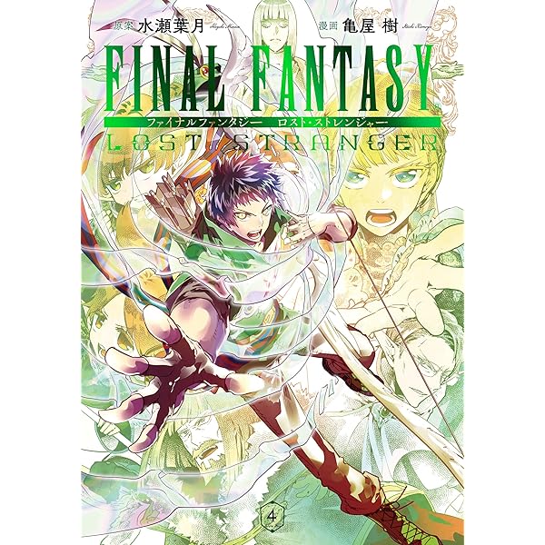 Amazon.co.jp: FINAL FANTASY LOST STRANGER 1巻 (デジタル版ガンガン