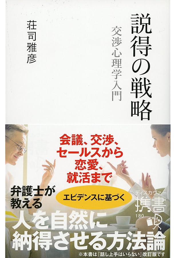 交渉の心理学 | 佐々木 美加 |本 | 通販 | Amazon