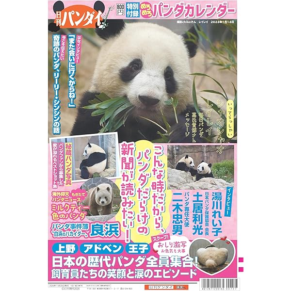 パンダ: 写真/図鑑/データブック (動物園真定番シリーズ 1) | さとう
