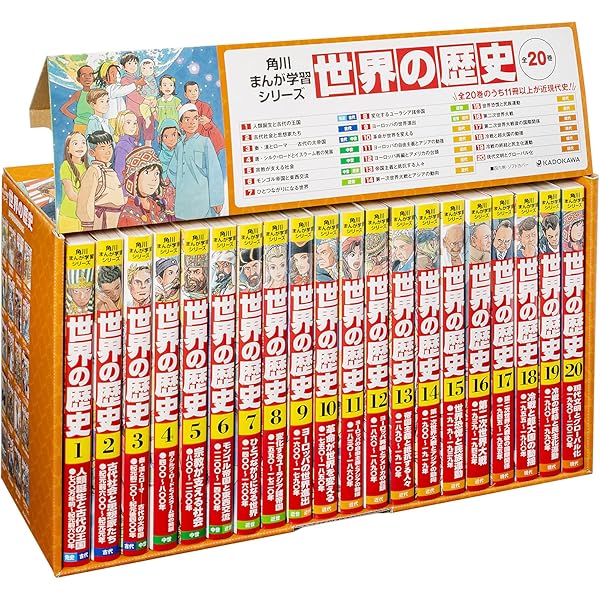 Amazon.co.jp: 角川まんが学習シリーズ 日本の歴史 全16巻+別巻4冊定番