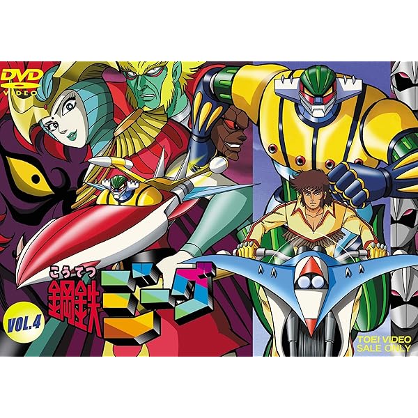 Amazon.co.jp: 鋼鉄ジーグ VOL.3 [DVD] : 古谷徹, 吉田理保子, 村瀬